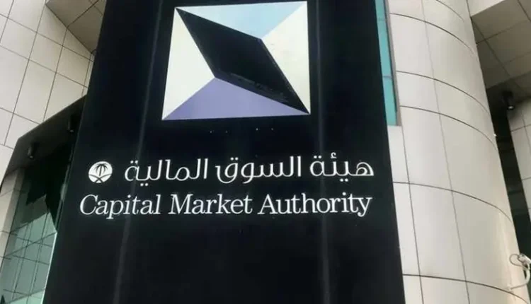 هيئة السوق المالية السعودي